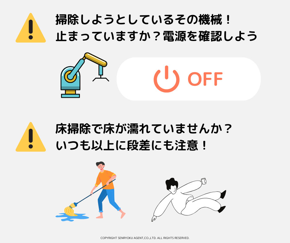 注意すべきポイント